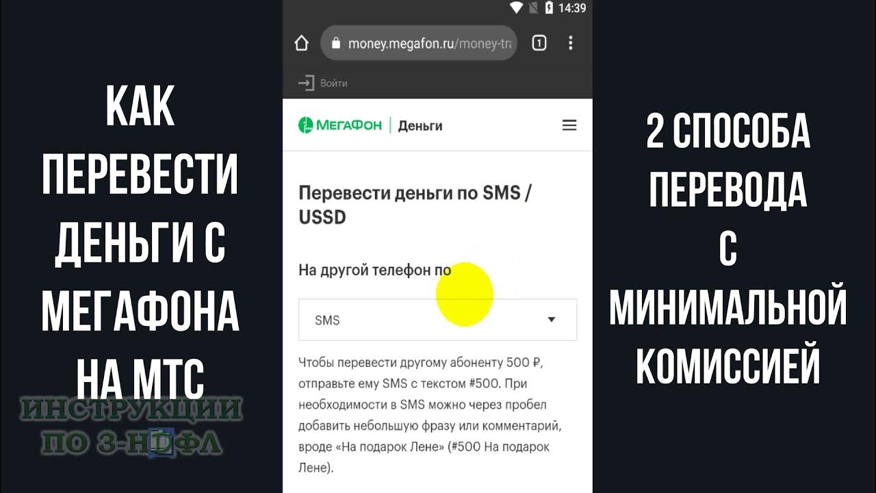 Как перевести деньги с Мегафона на МТС: все способы