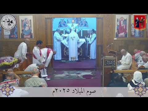 قداس الخميس ٢٧ نوڤمبر ٢٠٢٥م صوم الميلاد كنيسة مارجرجس سيدي بشر إسكندرية