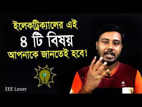 ভিডিও: বৈদ্যুতিক সম্ভাবনা এবং সম্ভাব্য শক্তি কি একই কেন বা কেন নয়?