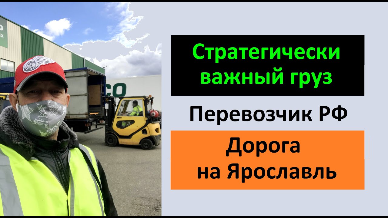 Стратегически важный груз. Перевозчик РФ - YouTube