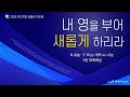 광림서교회 2025 07 06 주일 호렙산기도회 믿음의 실천 약 1 21 25 광림서교회 2025 07 06 주일 호렙산기도회 믿음의 실천 약 1 21 25