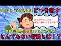 【2ch衝撃スレ】結婚して出て行った兄貴が突然帰宅→その理由に母がブチギレ、修羅場に。俺＆親父ガクブル【ゆっくり解説】