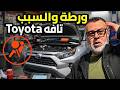 اشتريت سيارة من المزاد بحادث بسيط ومشكله تافه في امريكا ولايه نورث دكوتا