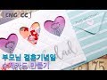 [ENG CC] 사랑 가득히 부모님께 드리는 결혼기념일 수제 축하카드 만들기 Lovely Handmade Wedding Anniversary Card for Parents