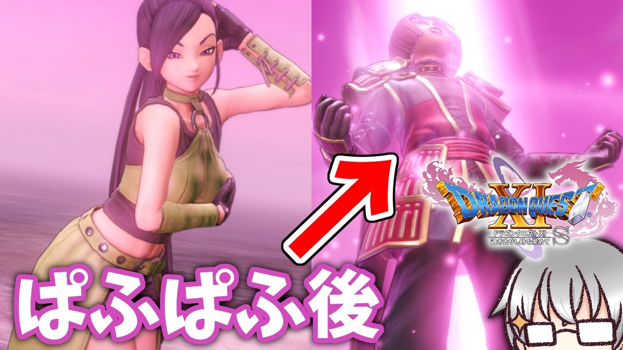 ドラクエ11S 実況る】ぱふぱふの向こう側 #115 - YouTube