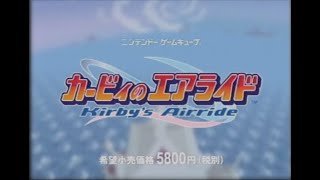 カービィのエアライド　テレビCM映像　HAL Laboratory / Nintendo　GAMECUBE　Kirby's Airride　TV commercial video