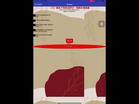 心理測驗App程式設計及操作說明