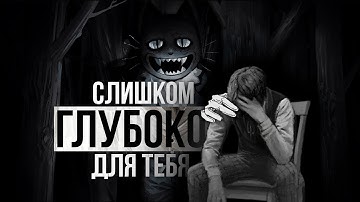 ГЛУБОКАЯ Философия Fear & Hunger