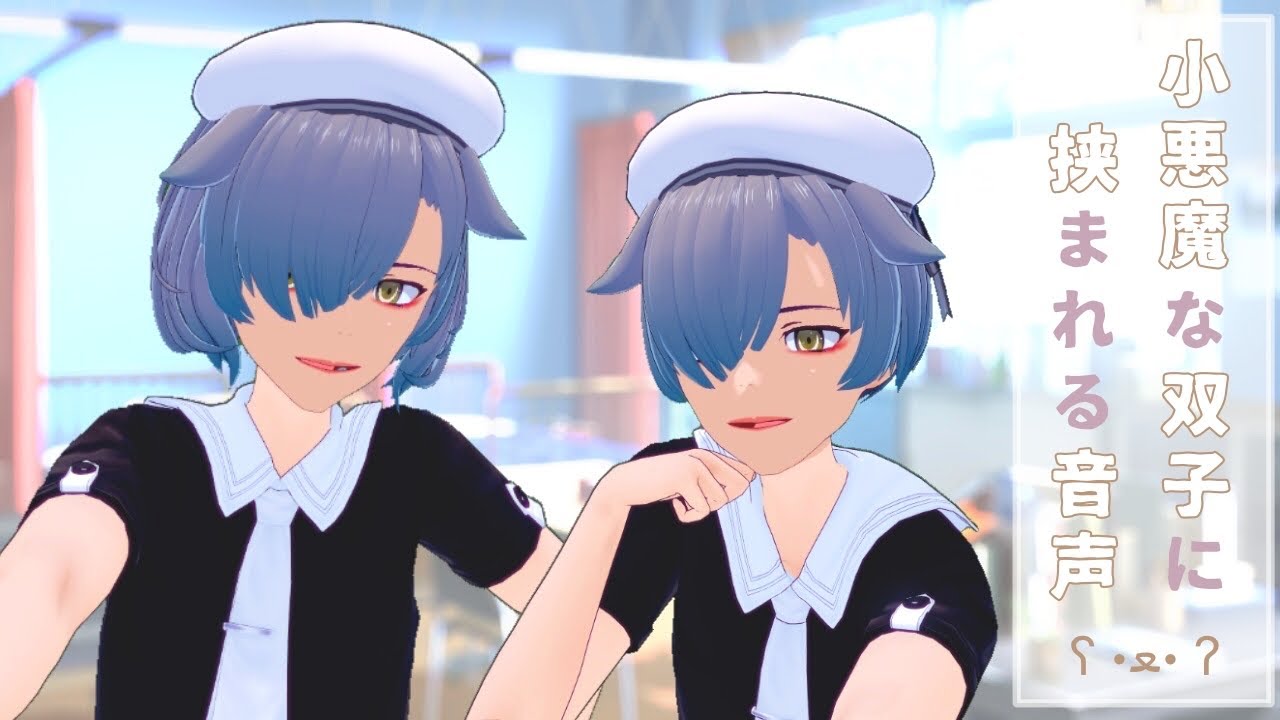 小悪魔な双子は先生をからかいたい ～両耳同時ささやき～