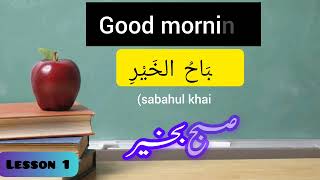 learn arabic for beginners in urdu and english learnarabic aaoarbiseekhain