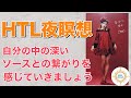 《完全保存版》【HTL夜瞑想】就寝前、気分転換、昼寝用、リラックスタイム、エゴキンマン対策に【サイレント瞑想】(ほぼノーカット)【HAPPYちゃん】