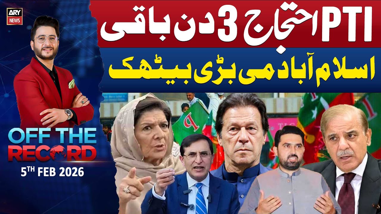 PTI’s February 8 Protest - Off The Record | Ashfaq ishaq Satti || 5th February 2026 - ARY News
