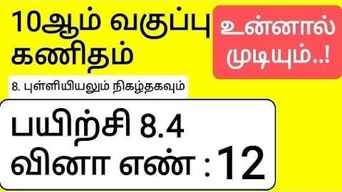 10th Maths Tamil Medium Chapter 8 Statistics and Probability Exercise 8.4 Sum 12