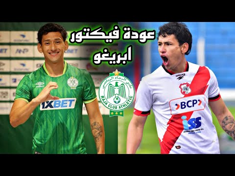 اهداف و مهارات فيكتور ابريغو لاعب الرجاء العائد من الإعارة اهداف و مهارات فيكتور ابريغو لاعب الرجاء العائد من الإعارة Thumbnail