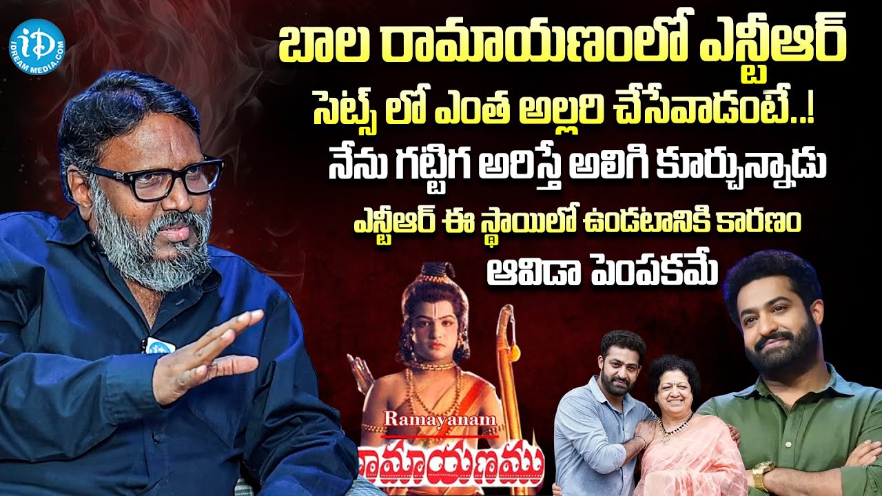 Director Gunasekhar About JR Ntr Bala Ramayanam | iDream Interviews