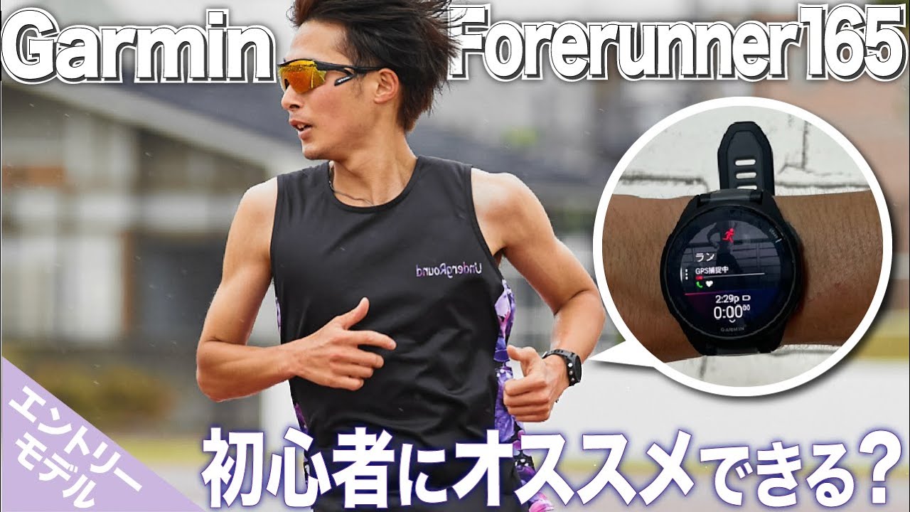 レビュー】Garmin165は他のランニングウォッチと比較しておすめできる