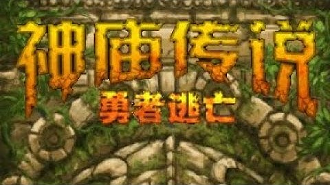 【JAVA GAMES】TempleRun2 - J2me Loader