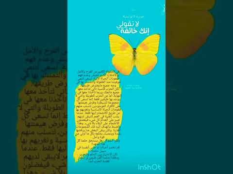 تلخيص رواية لاتقولي إنك خائفة للكاتب جوزبة كاتوتسيلا Shorts بليز إشترك