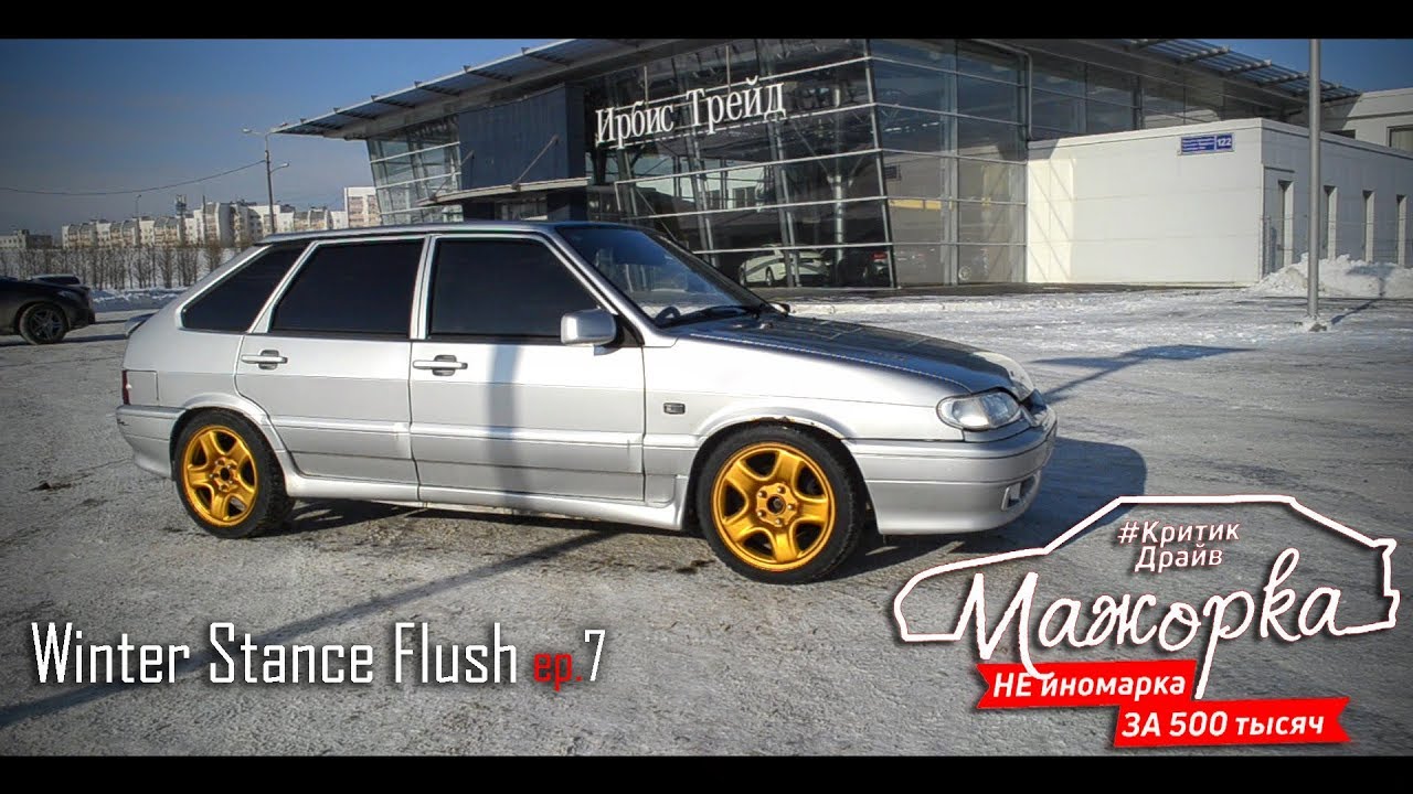 Ваз 2114 stance