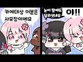 처음 만나자마자 무례하기