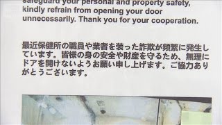 “違法民泊”を虚偽報告か　運営会社役員2人を書類送検(2026年1月27日)