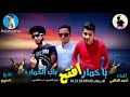 مهرجان | ياخمار افتح باب الخماره | احمد العالمي | فوزي العزومي | رجب استريو | مهرجانات بدويه جديده