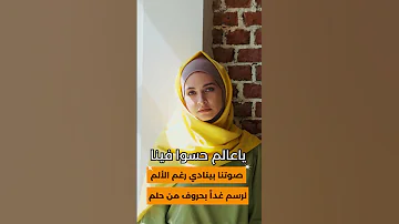 نحن الأبطال أغنية عالمية تحكي معاناة مرضى التصلب اللويحي 
