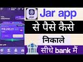 Jar app se paise kaise nikale | jar saving ko withdrawal kaise kare | how to withdraw money from jar