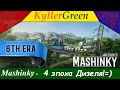 Mashinky 8 серия - 4 эпоха Дизеля!=)