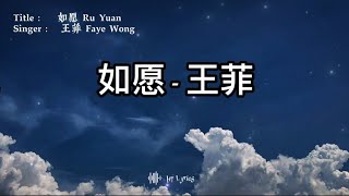 王菲 (Faye Wong) - 如愿 (Ru Yuan) ♪ PinyinLyrics ♪ 
