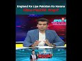 England Ke Liye Pakistan Ko Harana Kitna Mushkil Hoga | A Sports
