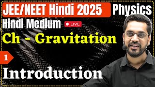 Dropper Physics Lec-1 | Ch - Gravitation (गुरुत्वाकर्षण) | Introduction | ASP SIR