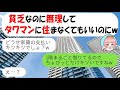 【LINE】低年収と決めつけてマウントを取るママ友「あのロレックスも偽物でしょ？」→DQNが夫の職場を知った瞬間！あり得ない行動にｗ【スカッとする話】