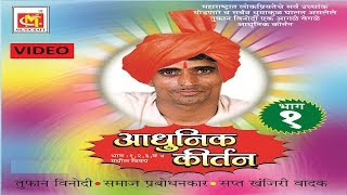 Satyapal Maharaj (Part - 1 ) Satyapal Maharaj (Vol-1) || Adhunik Marathi Kirtan || Musicraft