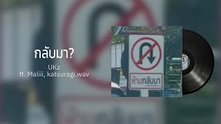 UKz - กลับมา? (ft. MaLiii, katsuragi.wav) [ Lyric Video]