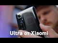 Обзор Mi 10 Ultra — самый дорогой Xiaomi