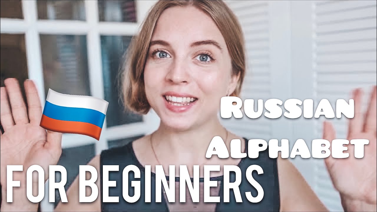 HOW TO LEARN RUSSIAN ALPHABET - PRACTICE YOUR PRONUNCIATION - If you want to learn Russian language - go to www.easyrussianclub.com and get my audio courses today! 
If you want to support my channel with small donation you