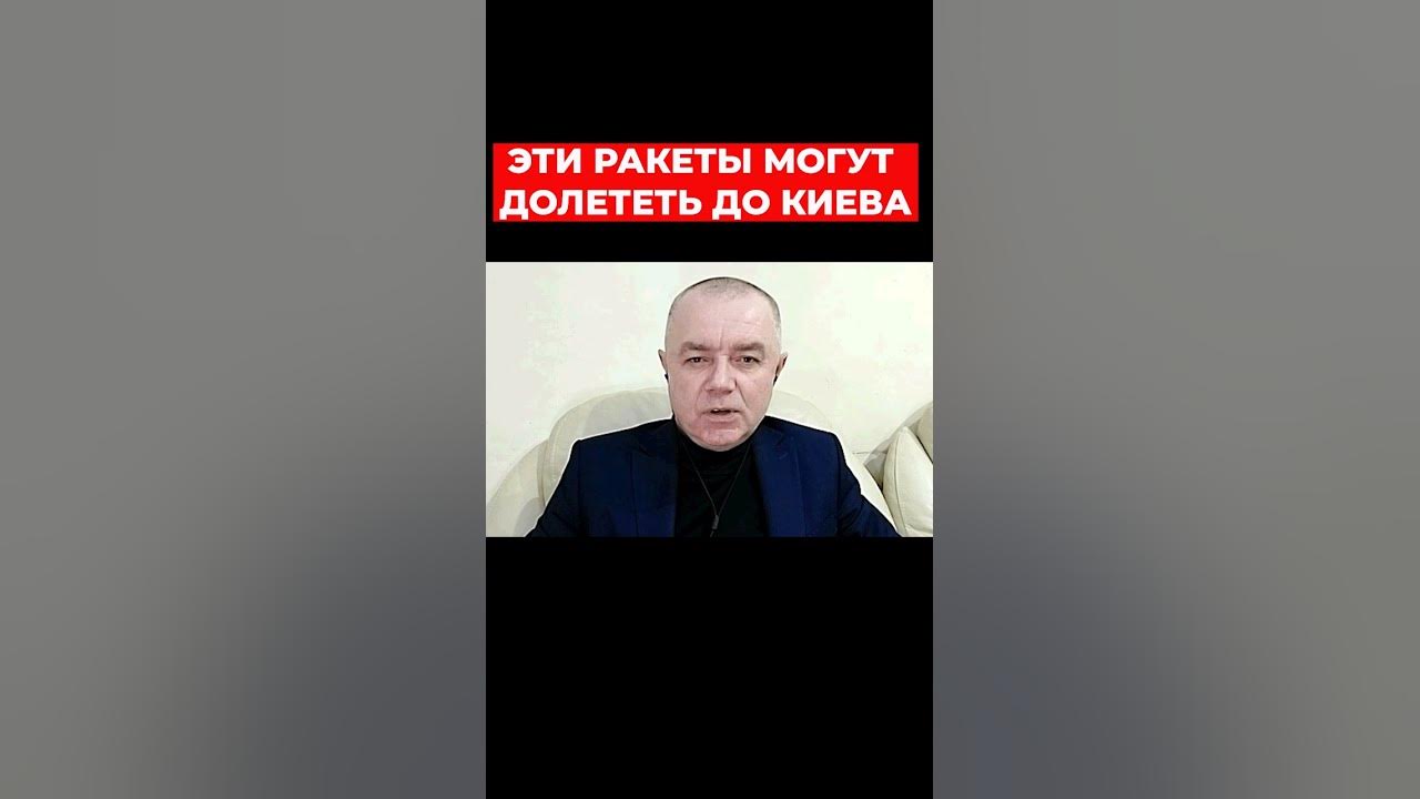 Ракеты С-400 могут долететь до Киева? Роман Свитан. СИСТЕМА - Александр ...