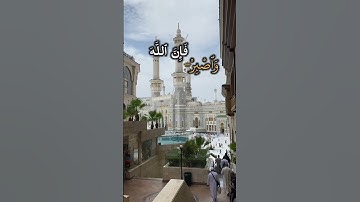 وَاصْبِرْ فَإِنَّ اللَّهَ لَا يُضِيعُ أَجْرَ الْمُحْسِنِينَ #قرآن #quran #تلاوات #اسلام_صبحي #قران