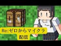 マイクラ初期化 作り直しじゃぁぁ 悲しみ