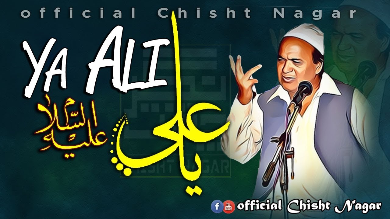 Qasida Mola Ali | Ya Ali Ali | Sher Ali Mehr Ali Qawwal | Sher Ali Meher Ali Qawali | Chisht Nagar