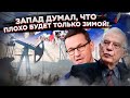 Запад приехал! Нефтяной капкан захлопнулся, газовый готовится!