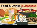 【Japanese Vocabulary】Food and Drinks names in Japanese