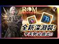 【ROM:王權之憶】7.17 深淵神話裝備製作！看能做出幾件！怪物圖鑑人品挑戰！ #金變 #金娃 #ROM #롬 #ROM王權之憶 #王權之憶｜DingDing