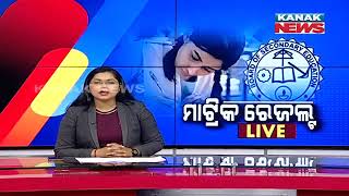 Odisha Matric Exam Result Declared | Result Is Upto My Expectation Says Student From Bhubaneswar