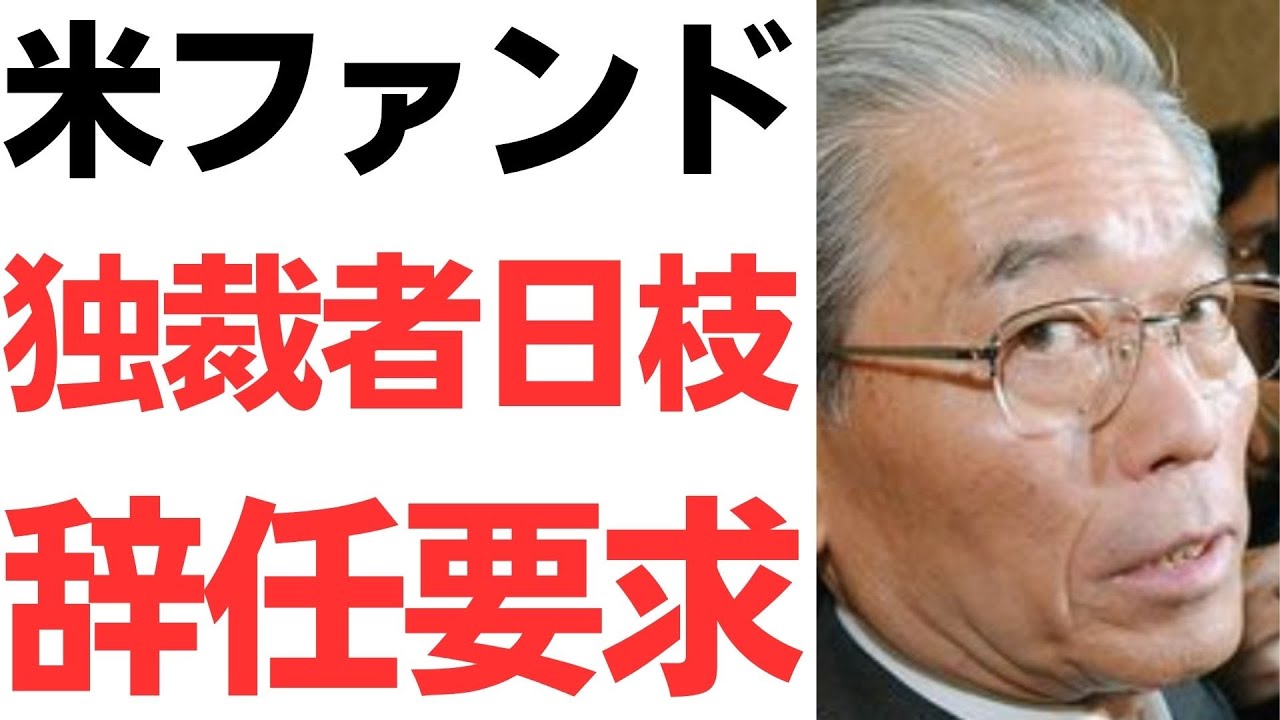 フジ・メディアHDとダルトンの公開書簡・経営体制をめぐる論点｜動画内容を整理のサムネイル