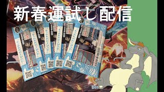 新春運試しスクラッチ配信