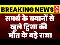 Twisha Sharma Case Update: समर्थ के बयानों से खुले ट्विशा की मौत के बड़े राज!| MP | Breaking