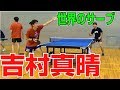 【卓球/Tリーグ】吉村真晴選手のサーブを含めた練習動画【琉球アスティーダ】