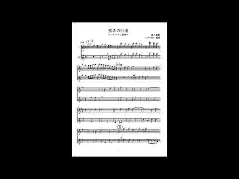 聖者の行進 フルート二重奏 ヴァイオリン二重奏 無伴奏 Youtube